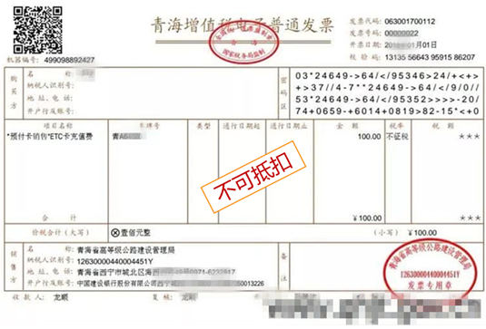 如何辨別可抵扣與不可抵扣的ETC發(fā)票？ETC費(fèi)用怎么做賬？