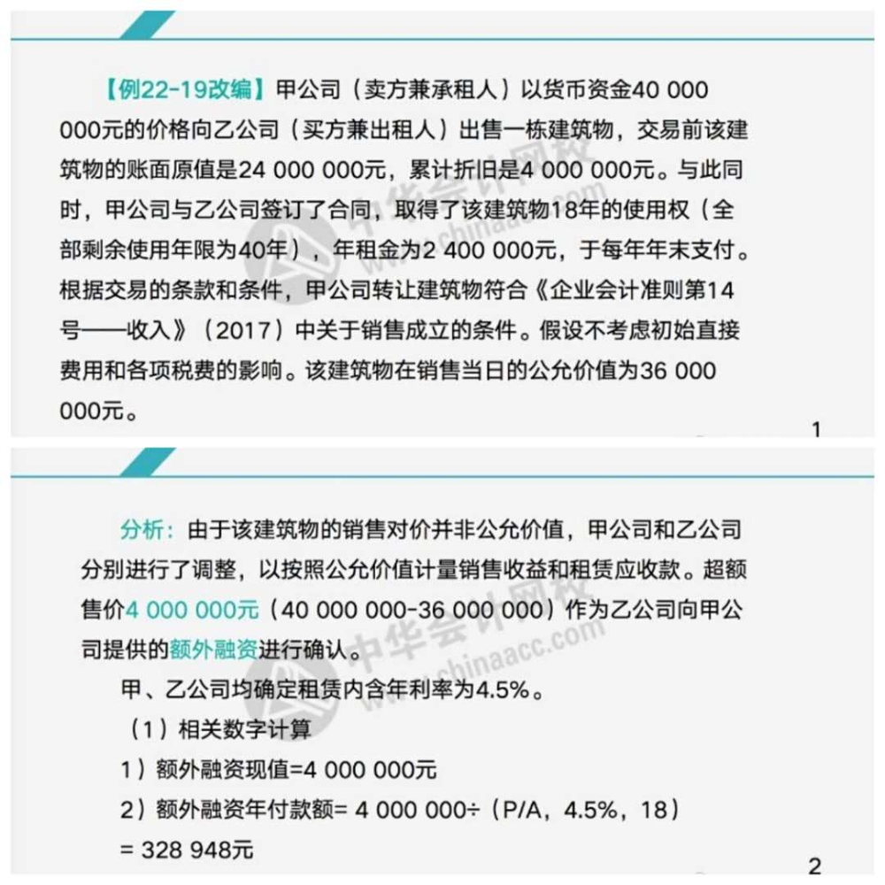 注會備考不足百天~龍哥帶你學習注會會計知識！