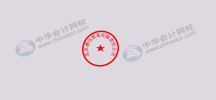 騰訊因三人偽造公章被騙，財務(wù)人員該怎么避免“公章陷阱”？