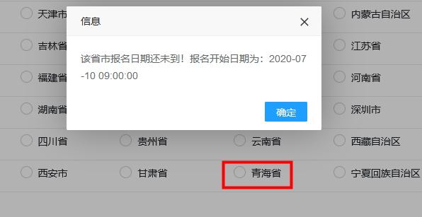 青海2020年高級經(jīng)濟(jì)師報(bào)名時(shí)間于7月10日9:00開始