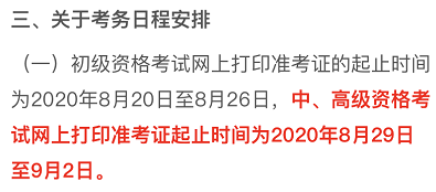 突發(fā)！又一省公布2020年中級(jí)會(huì)計(jì)考試安排變動(dòng)！