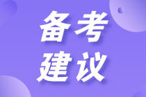 #倒計時24天# 初級現(xiàn)階段兩科目備考難點在哪？怎么攻破？