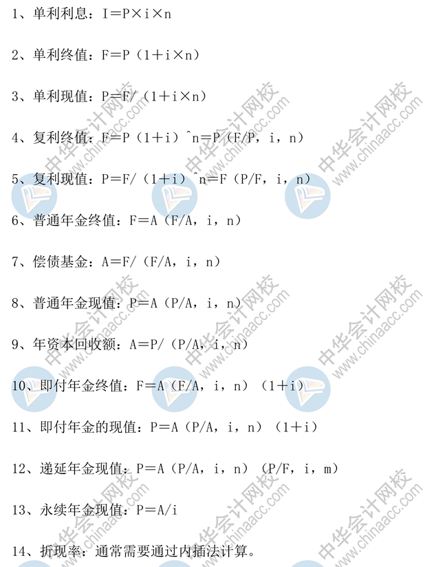 中級會計(jì)職稱財務(wù)管理公式記不住 強(qiáng)化階段的學(xué)習(xí)你需要理解！