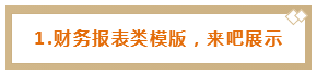 掌握這些公式財(cái)務(wù)工作橫著走~還不進(jìn)來(lái)挨打！