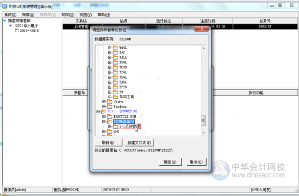 用友U8軟件操作-如何備份賬套？（圖文教程）