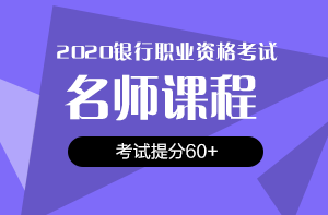 還在猶豫？2020銀行/證券/基金考試報名時間即將截止！