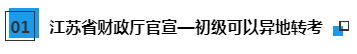 驚呆注會(huì)考生！2020注冊(cè)會(huì)計(jì)師考試可以申請(qǐng)轉(zhuǎn)考異地了？