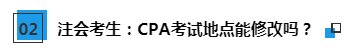 驚呆注會(huì)考生！2020注冊(cè)會(huì)計(jì)師考試可以申請(qǐng)轉(zhuǎn)考異地了？