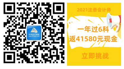 好消息！2021注會(huì)面授新課上線！0元學(xué)全科！