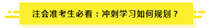 7月了 聽說有人一輪都沒學(xué)完？（附CPA7月學(xué)習(xí)計劃）