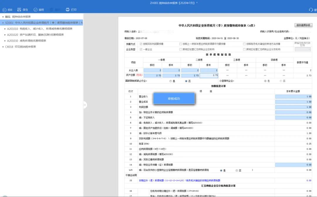 【超實(shí)用】一個(gè)入口一次提交！五稅種綜合申報(bào)攻略來(lái)襲~