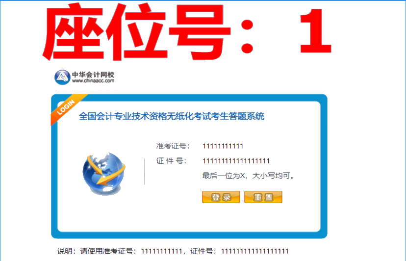 陜西省2020初級會計(jì)考試機(jī)考系統(tǒng)