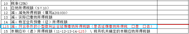 @小型微利企業(yè)和個體戶，延緩繳納所得稅操作看這里！