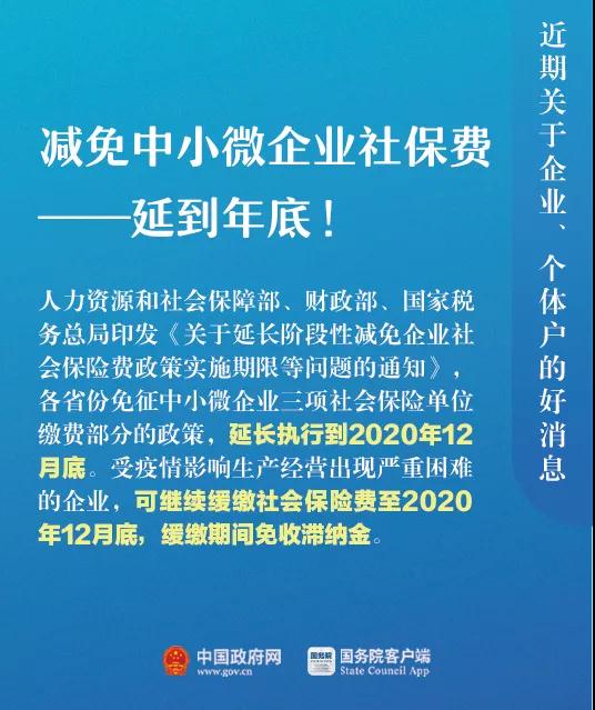 關(guān)于企業(yè)、個體戶，近期9個好消息！