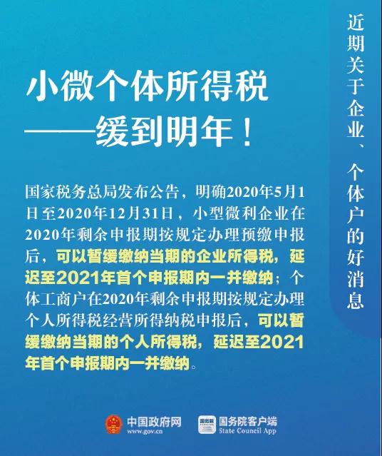 關(guān)于企業(yè)、個體戶，近期9個好消息！