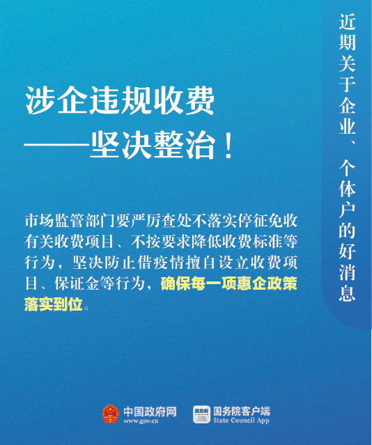 關(guān)于企業(yè)、個體戶，近期9個好消息！