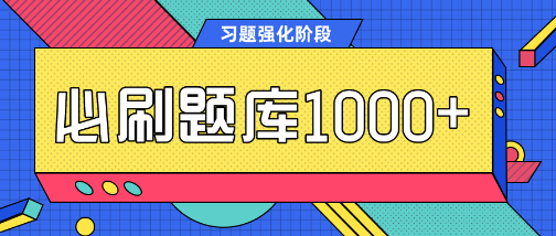 資產(chǎn)評估必刷題庫1000+（試題+習題）—習題階段就靠它！