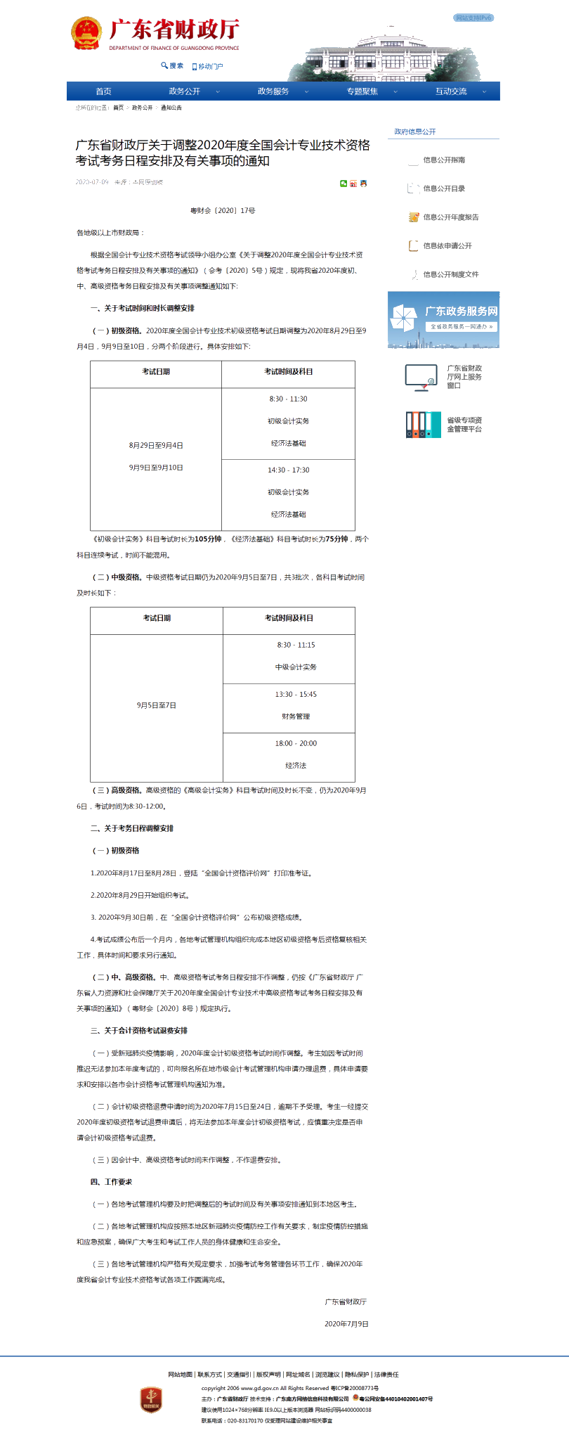 來了！初級會計(jì)全額退費(fèi)新增一省，考生沸騰了！附準(zhǔn)考證打印時(shí)間