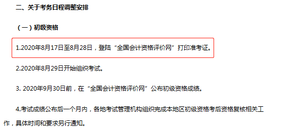 來了！初級會計(jì)全額退費(fèi)新增一省，考生沸騰了！附準(zhǔn)考證打印時(shí)間