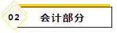 2020注會教材最新變化~還等什么快進來看！