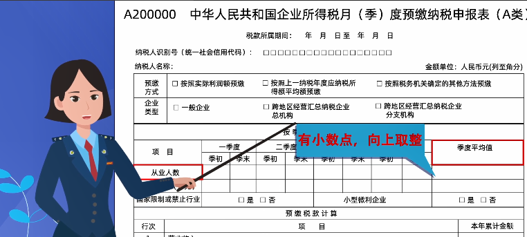 新修訂！企業(yè)所得稅月（季）度預(yù)繳納稅申報(bào)表（A類）變化及操作指南