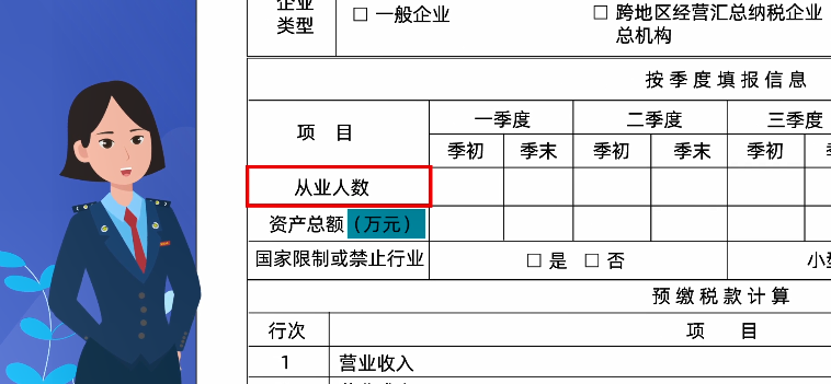 新修訂！企業(yè)所得稅月（季）度預(yù)繳納稅申報(bào)表（A類）變化及操作指南