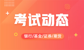 2020銀行職業(yè)資格考試報名方式是什么？如何報名？