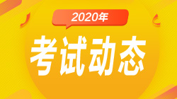 期貨從業(yè)資格考試都考哪些內(nèi)容？各考試科目的特點(diǎn)有哪些？