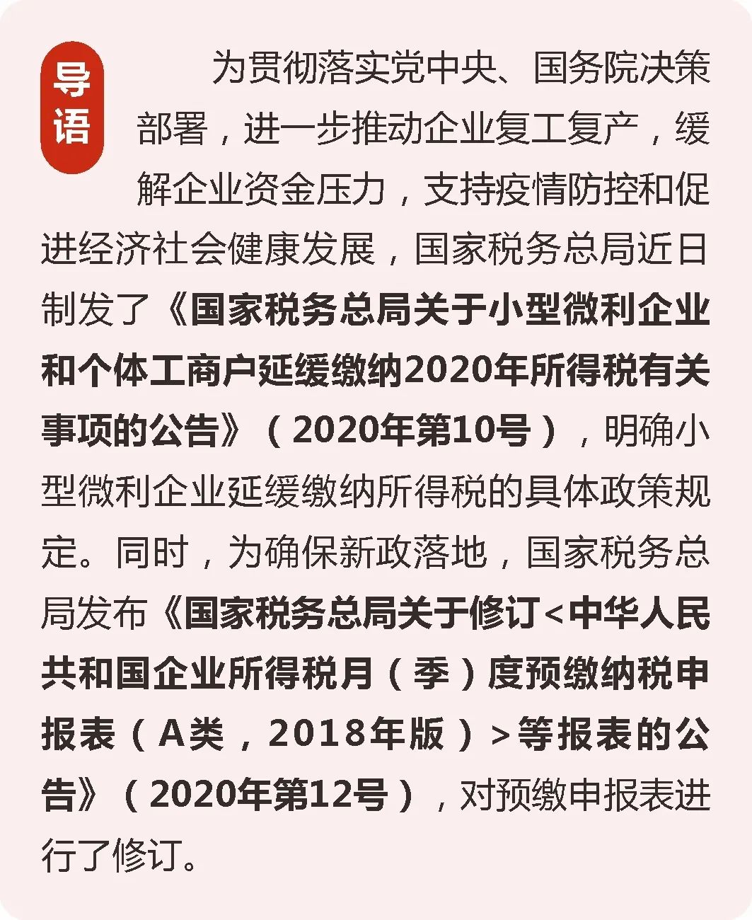 如何延緩繳納2020年小型微利企業(yè)所得稅？圖表詳解！