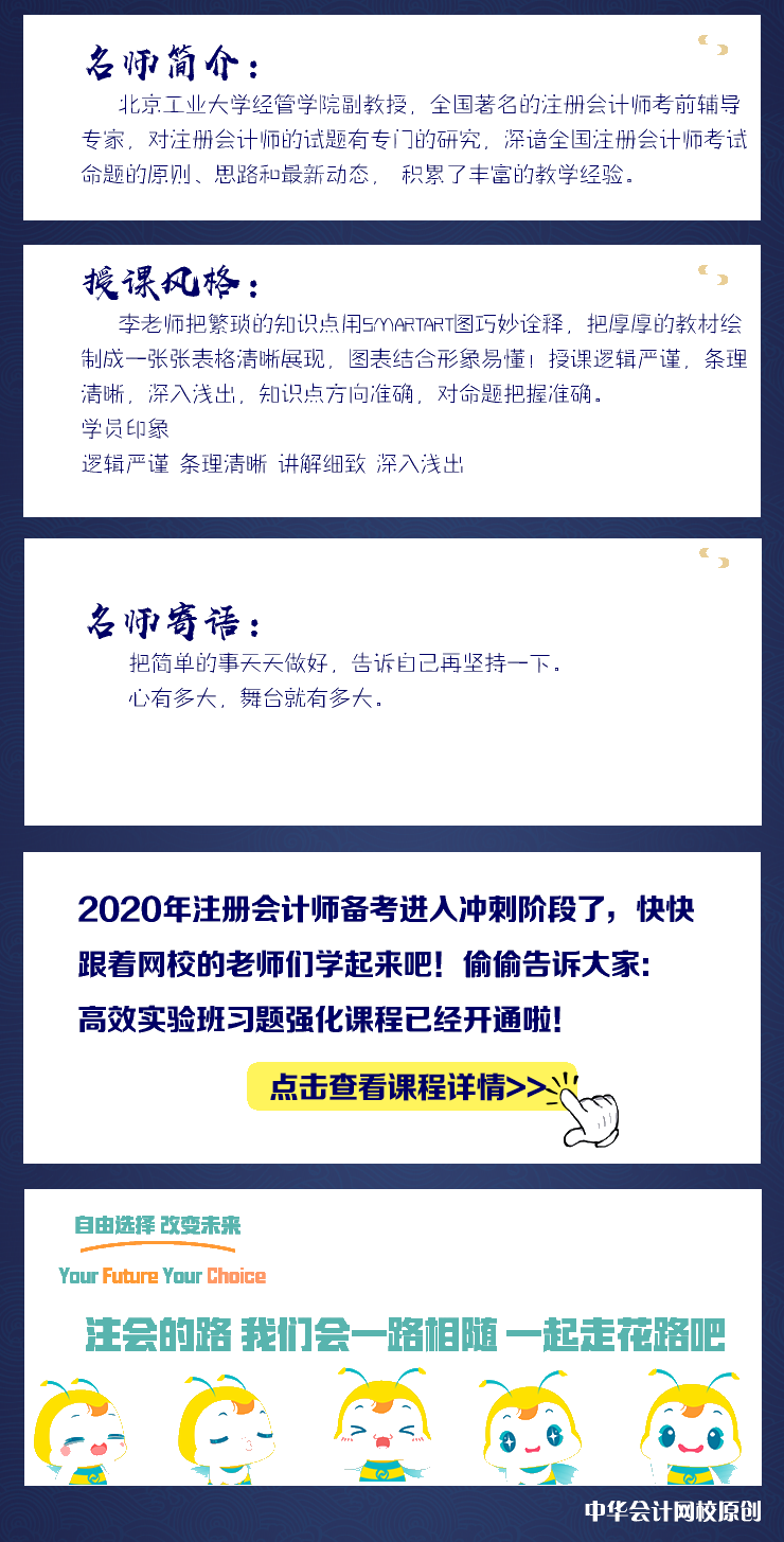 注會(huì)《審計(jì)》李景輝老師：銀行存款、借款及與金融機(jī)構(gòu)往來(lái)微課