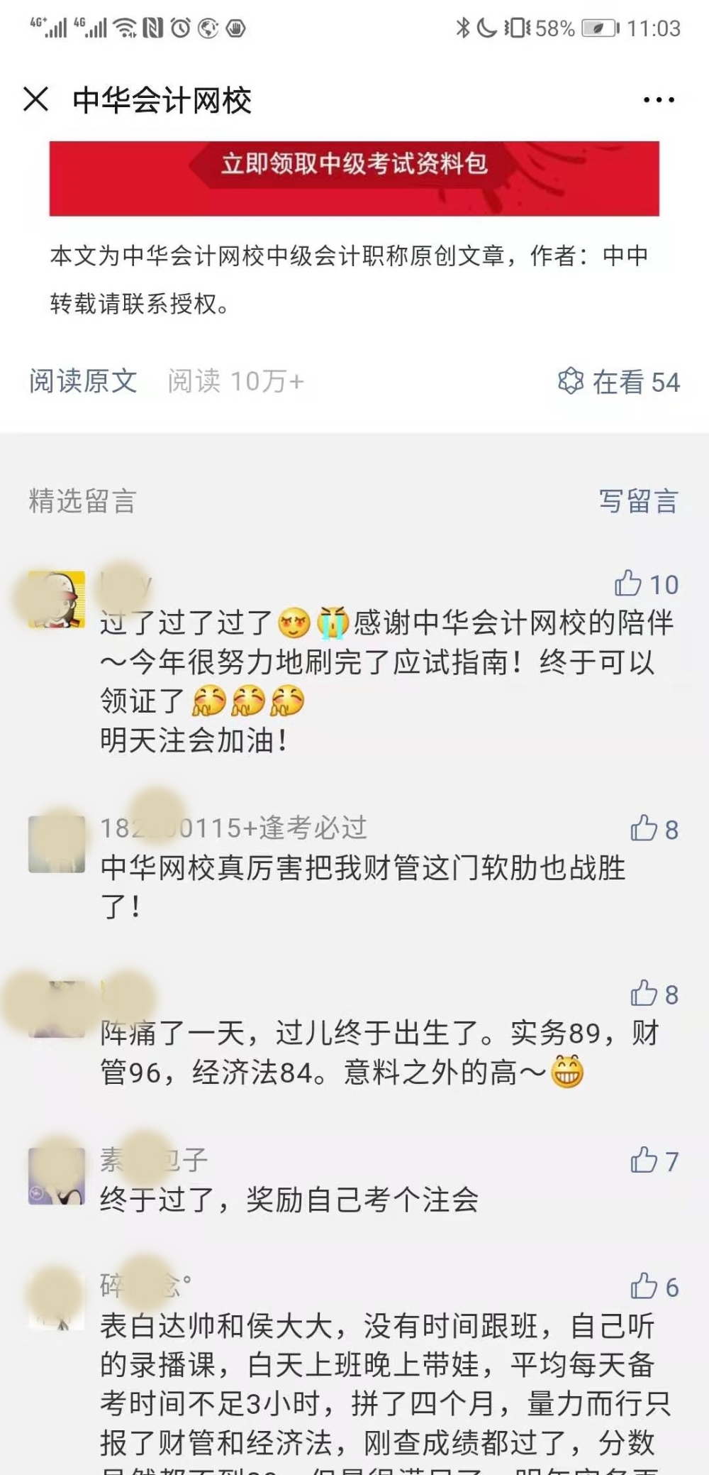 想想拿到中級會計職稱的自己 咬咬牙再堅持一下吧！