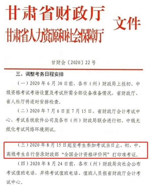 2020中級準考證打印時間有變！這些地區(qū)考生請注意！