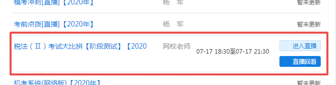 通知：稅務(wù)師考生請(qǐng)于29日18:30準(zhǔn)時(shí)參加《財(cái)務(wù)與會(huì)計(jì)》階段測(cè)試