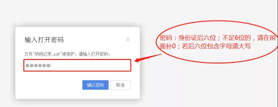 個人所得稅納稅記錄如何在網(wǎng)上開具？攻略來了