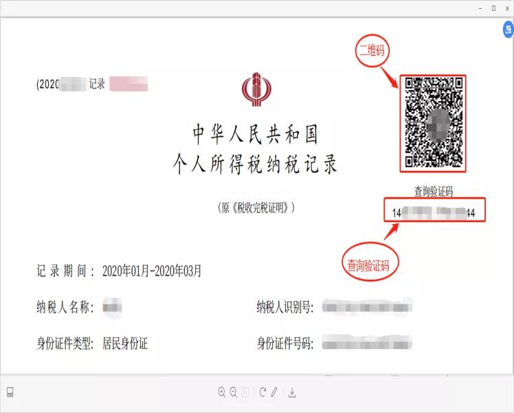 個人所得稅納稅記錄如何在網(wǎng)上開具？攻略來了