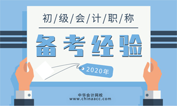 運用好這些備考利器 備考初級會計考試不再難