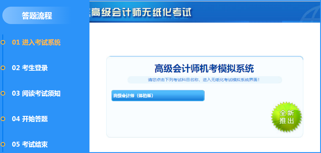 2020年高級(jí)會(huì)計(jì)師練習(xí)題在這里 趕快刷起來(lái)！