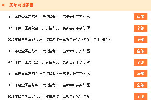 哪里可以免費(fèi)做歷年高級(jí)會(huì)計(jì)師試題？