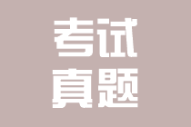 四川2019年中級會計師試題及答案解析