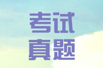 重慶會計(jì)中級試題2019年在哪里獲取？