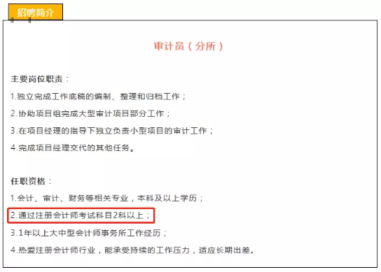 通過(guò)兩科CPA考試~你能去那些事務(wù)所工作！恭喜恭喜！