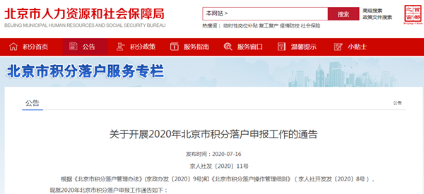 2020年北京積分落戶政策公布 考下注會能加積幾分？