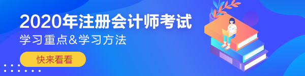 【應試干貨】注冊會計師《審計》考前沖刺學習重點&方法