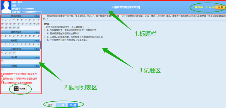 中級會計(jì)無紙化考試操作提示 · 客觀題篇