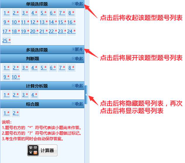 中級會計(jì)無紙化考試操作提示 · 客觀題篇