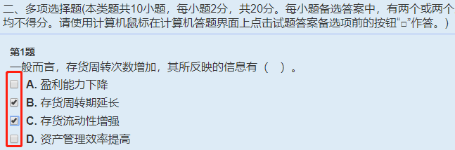 中級會計(jì)無紙化考試操作提示 · 客觀題篇