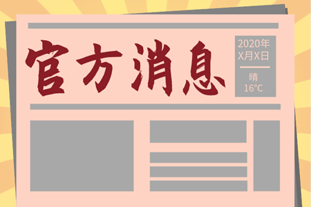 2021年中級會計備考還沒開始？考試大綱都開始征集修改意見了！