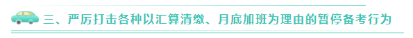 關于嚴厲打擊2020年CPA棄考、裸考的公告！