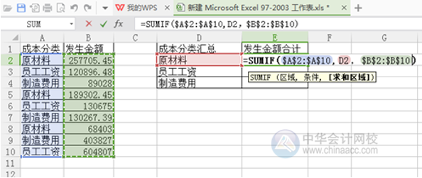 如何使用SUMIF函數(shù)進(jìn)行分類匯總？