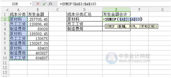 如何使用SUMIF函數(shù)進(jìn)行分類匯總？